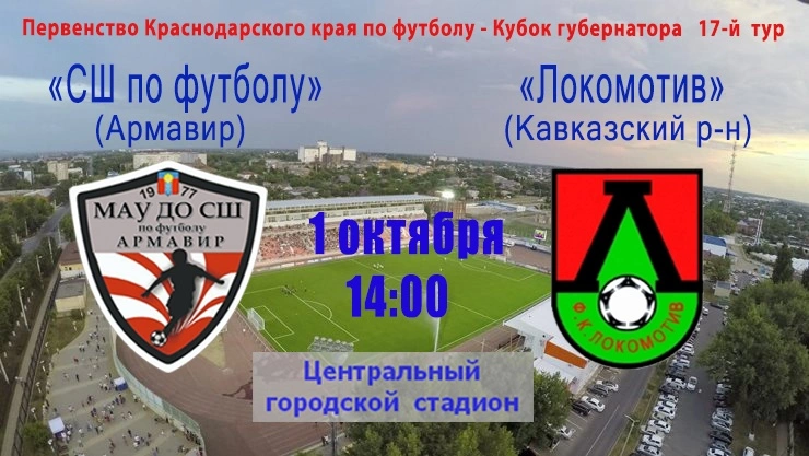 Фото: Футбол Армавира
