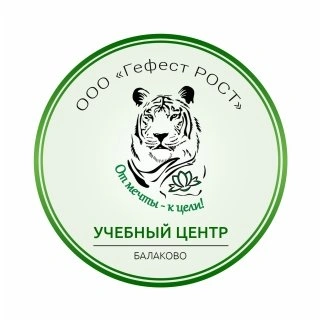 Учебный центр «Гефест РОСТ» - дополнительное образование, Балаково