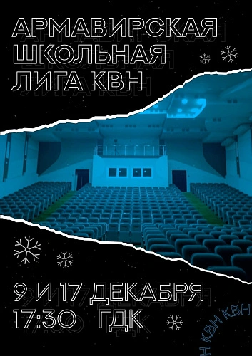 Фото: Армавир-КВН Фото: Армавир-КВН