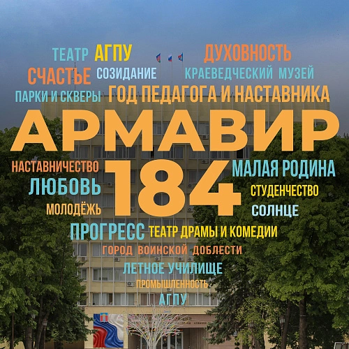 Фото: Администрация города Армавира Фото: Администрация города Армавира