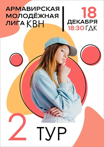 Фото: Армавир-КВН Фото: Армавир-КВН