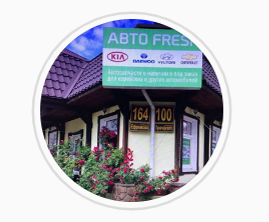АвтоFresh, магазин автозапчастей в Армавире