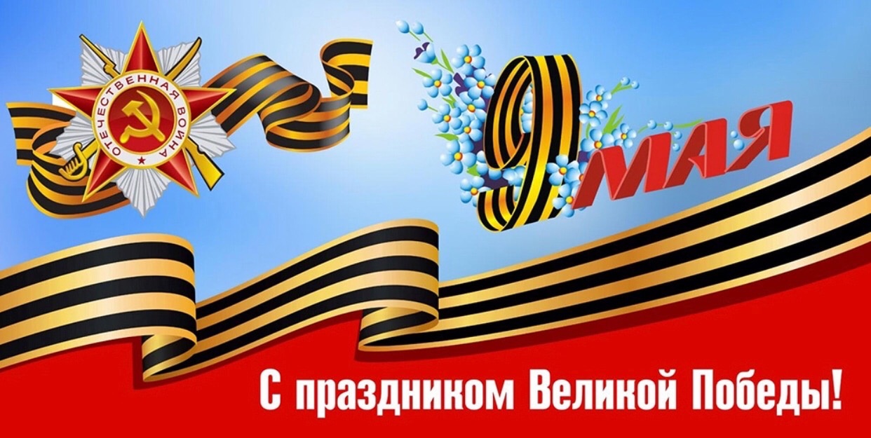 Картинка на баннер к 9 мая