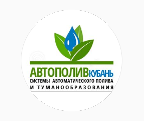 Автополив Кубань, установка систем автоматического полива