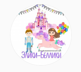 Элики-Беллики, детский игровой клуб в Армавире