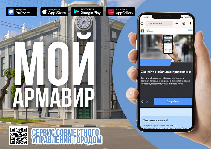 Фото: Администрация города Армавира Фото: Администрация города Армавира