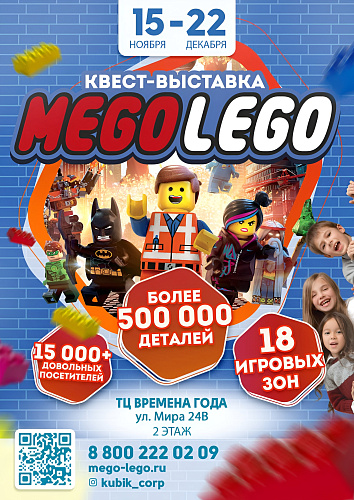 Фото: Квест-выставка "Mego Lego" Фото: Квест-выставка "Mego Lego"