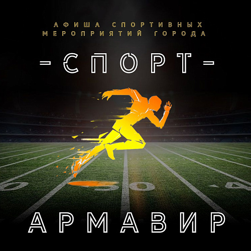 Фото: Отдел физкультуры и спорта Фото: Отдел физкультуры и спорта