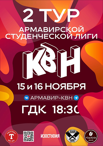 Фото: Армавир-КВН Фото: Армавир-КВН