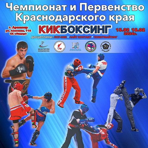 Фото: Федерация кикбоксинга Краснодарского края Фото: Федерация кикбоксинга Краснодарского края