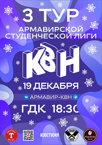 Фото: Армавир-КВН Фото: Армавир-КВН