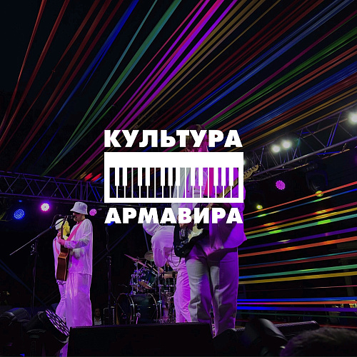 Фото: Культура Армавира Фото: Культура Армавира